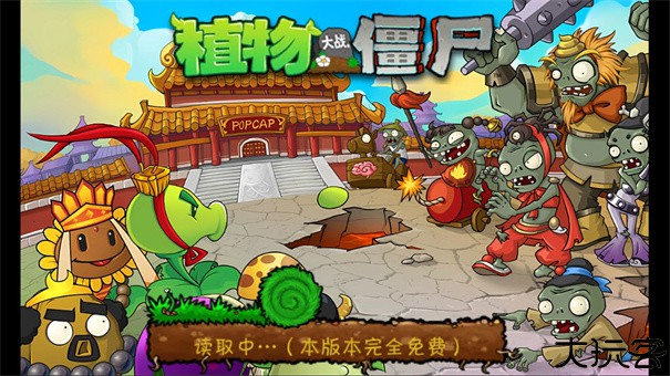 植物大战僵尸整合版