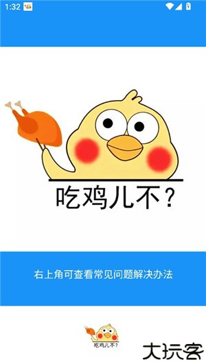 小黄鸡辅助器