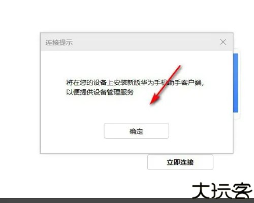 华为手机助手手机版