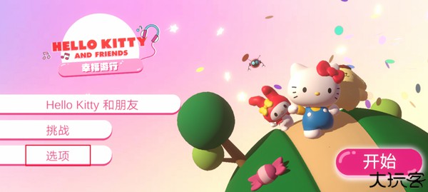 凯蒂猫幸福旅行中文版