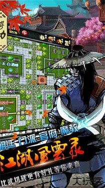 江湖风云录手游