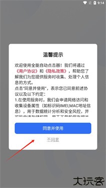 全能自动点击器