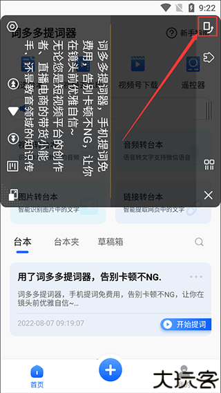 词多多提词器
