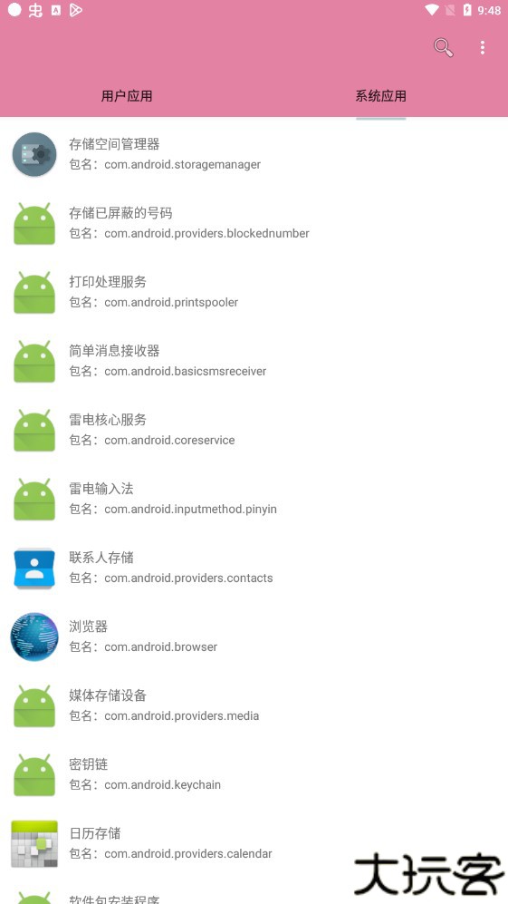 包名查看器安卓版