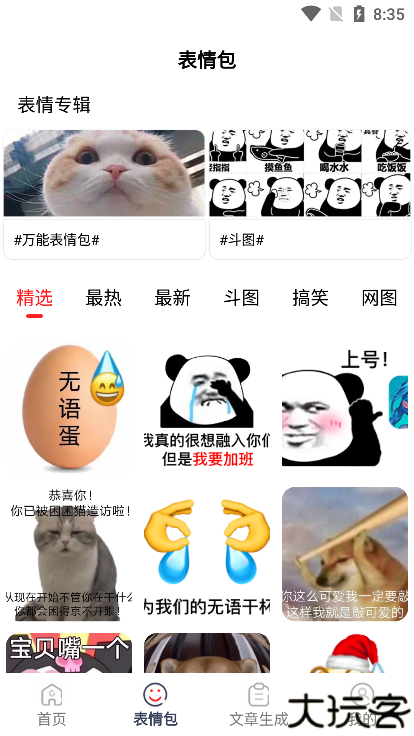 表情文案狗