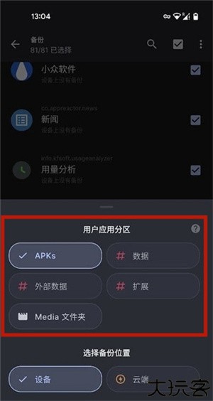 SwiftBackup高级版