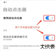 连点器大师