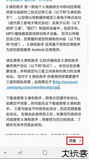三星s换机助手最新版本