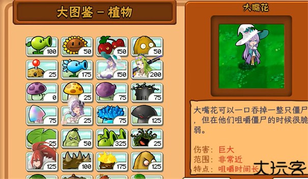 植物大战僵尸娘化版