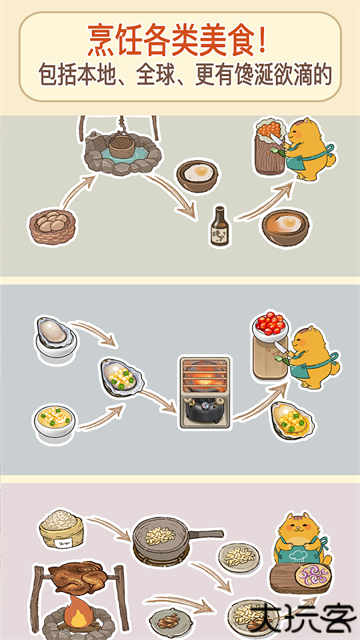 喵之料理大师