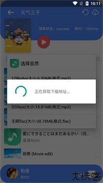 听下音乐