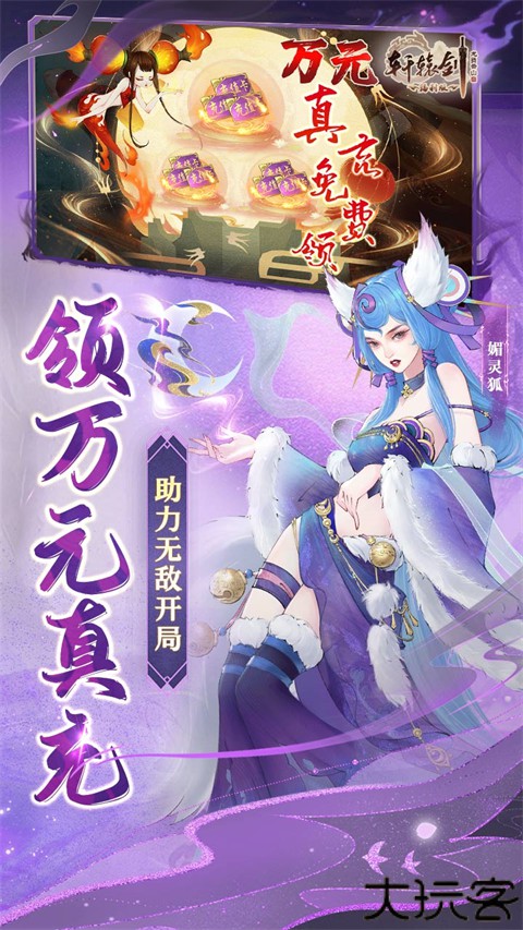 轩辕剑龙舞云山