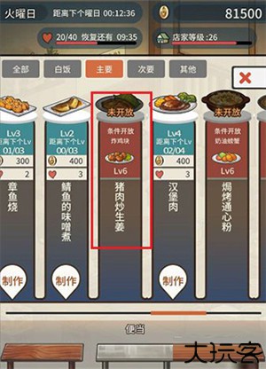 众多回忆的食堂故事汉化版