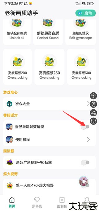 老街画质助手vip版
