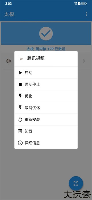 太极app