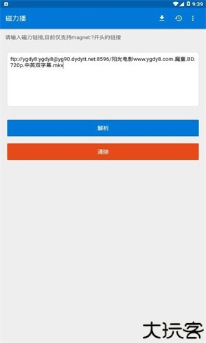 磁力播