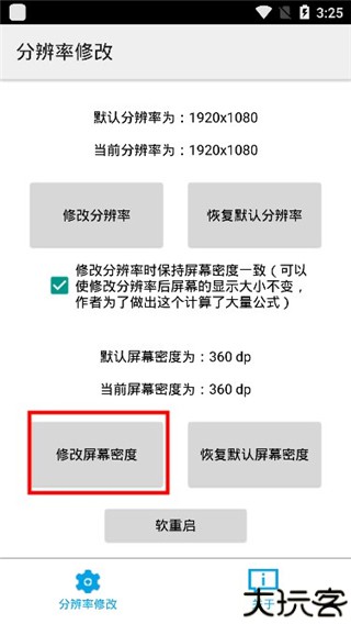 分辨率修改