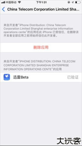迅雷beta手机版