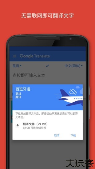 谷歌翻译旧版本