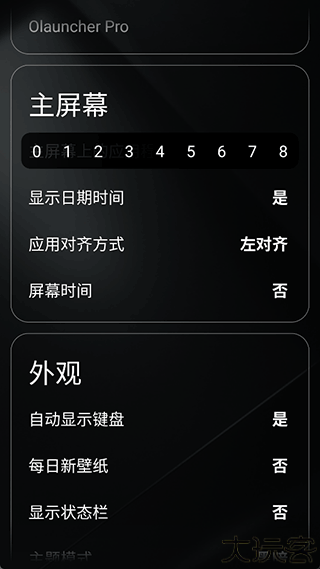 Olauncher极简启动器