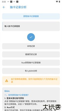 原神应急食品app