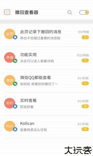 微信超时撤回神器