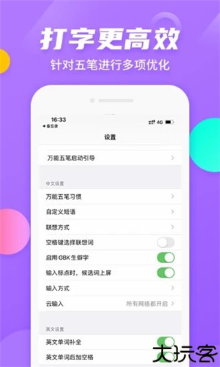 万能五笔输入法