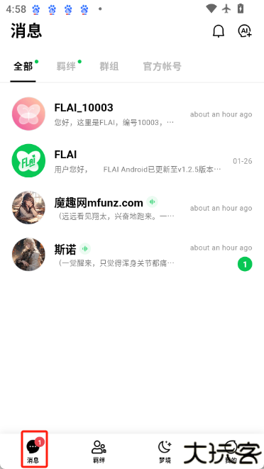 flai免费版