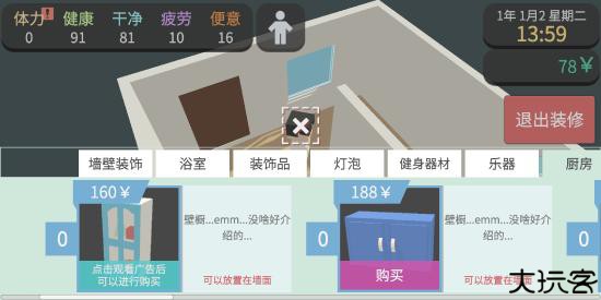 属性与生活3