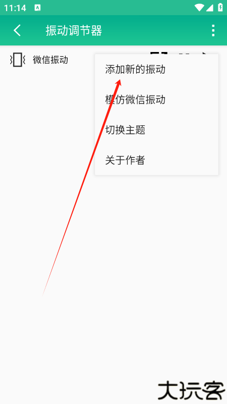振动调节器