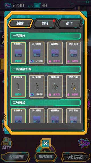 网红模拟器