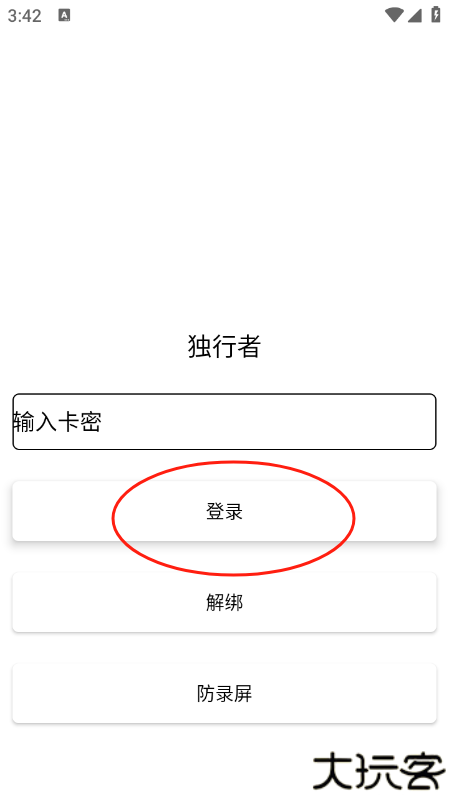 独行者直装