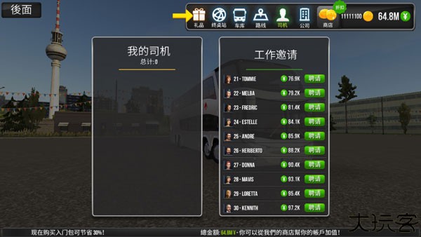 公交公司模拟器1.5.4最新版