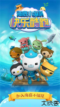 海底小纵队快乐酷跑