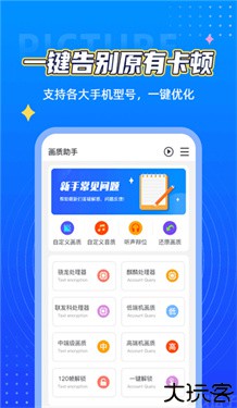 王者画质助手120帧