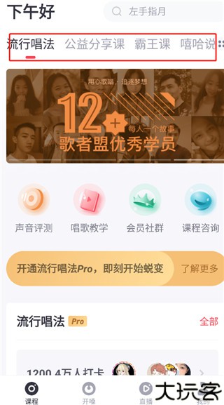 歌者盟学唱歌