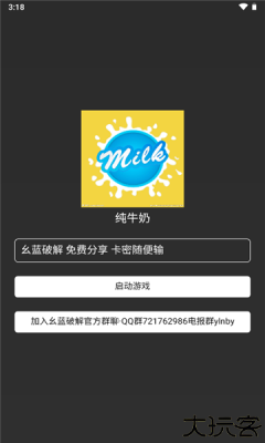 纯牛奶直装V2防闪退