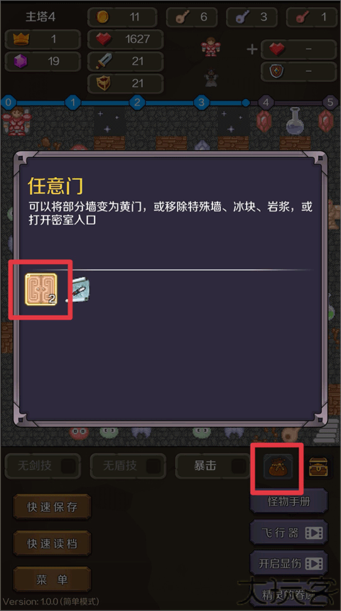 新新魔塔2