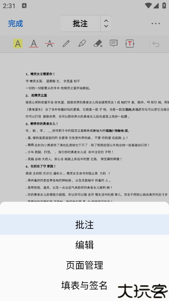 PDFgear手机版