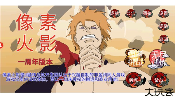 像素火影清晨改版