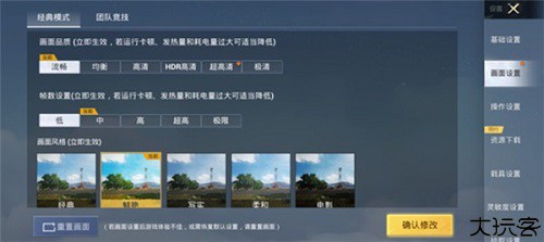 王者画质助手120帧
