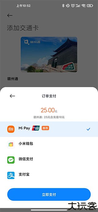 小米钱包app