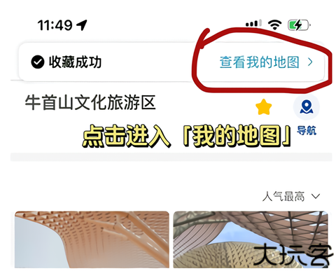 十六番旅行懒人地图