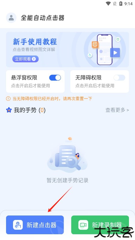 全能自动点击器