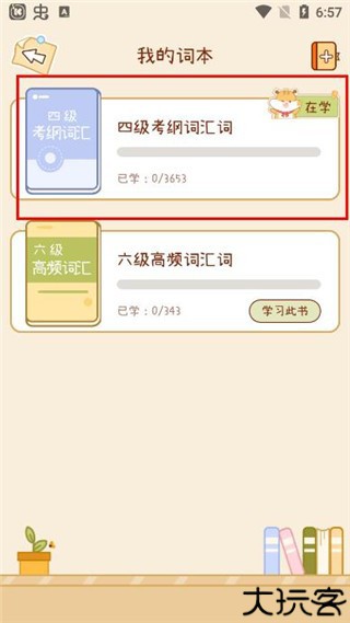 奶酪单词app免费版