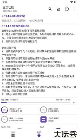 爱玩机工具箱免费版