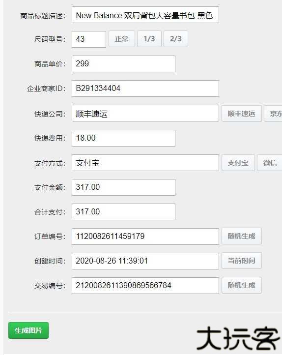 得物订单生成器免费版