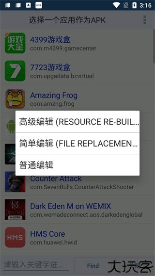 APK编辑器
