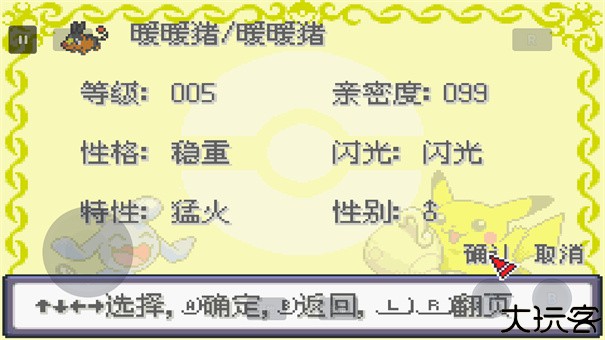 口袋妖怪漆黑的魅影5.0ex+bw