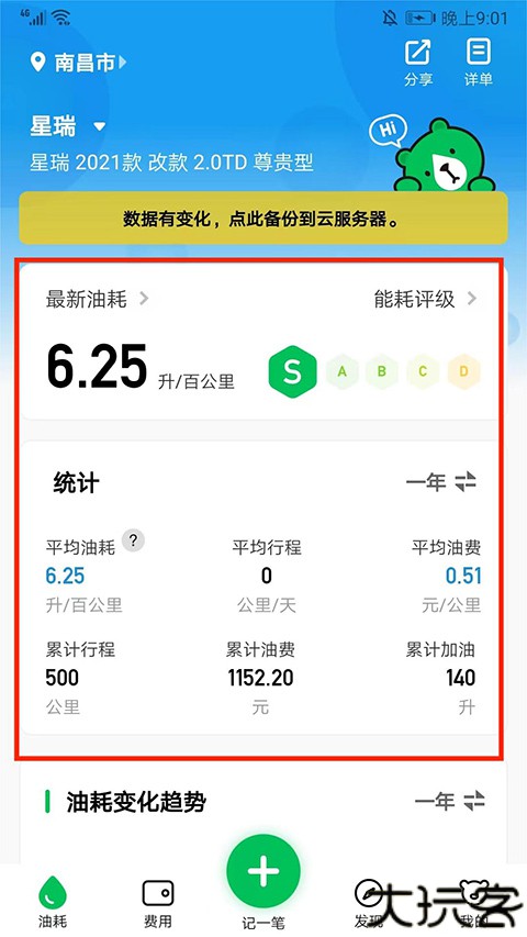 小熊油耗车机版
